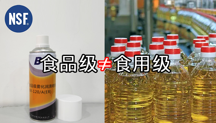 寶星潤滑油對食品行業(yè)研發(fā)一系列對應(yīng)的食品級潤滑劑，符合食品級NSF、FDA的相關(guān)食品級認證，對人體安全無害，歡迎來電咨詢寶星潤滑油技術(shù)人員